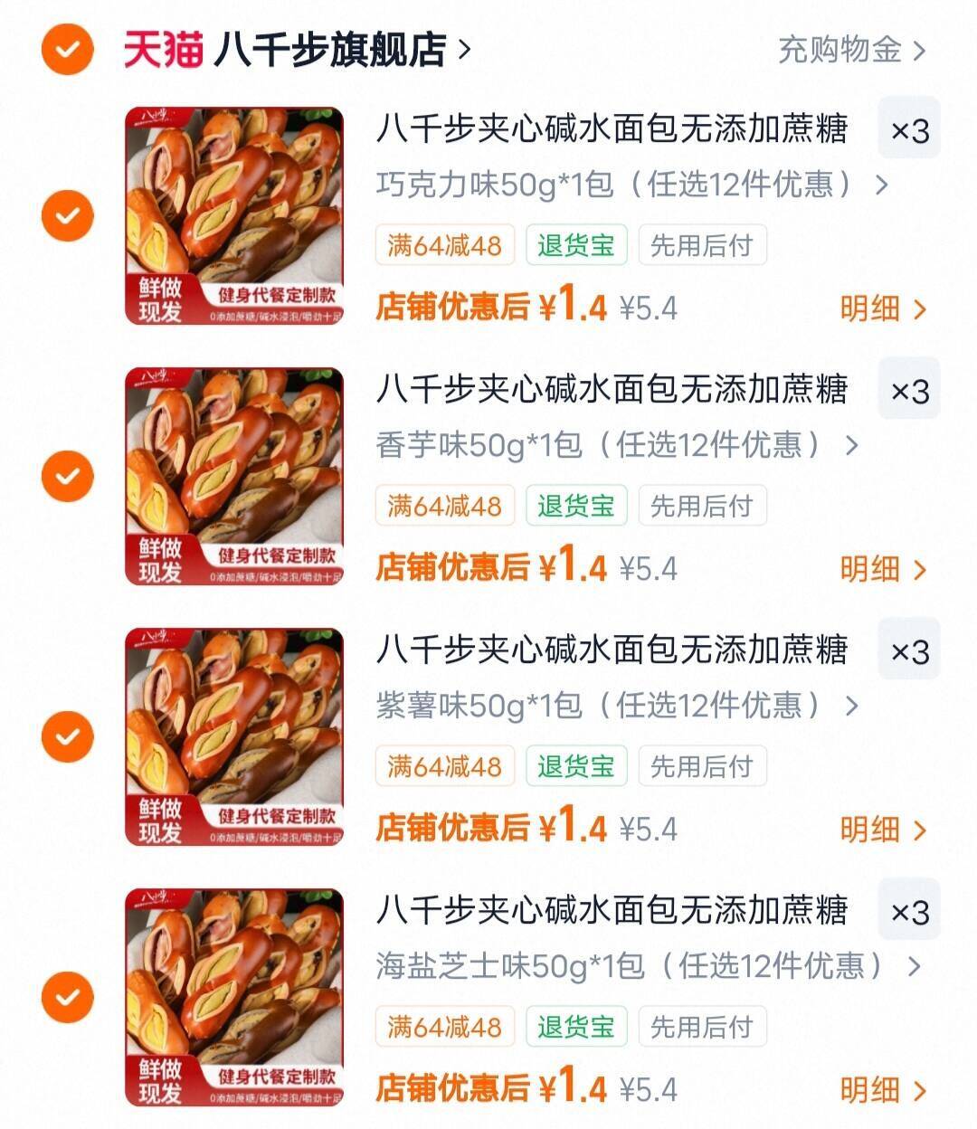 八千步夹心碱水面包无添加蔗糖