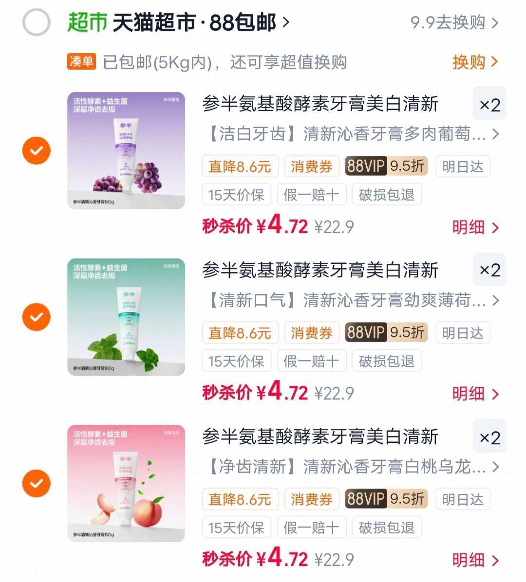 参半氨基酸酵素牙膏美白清新