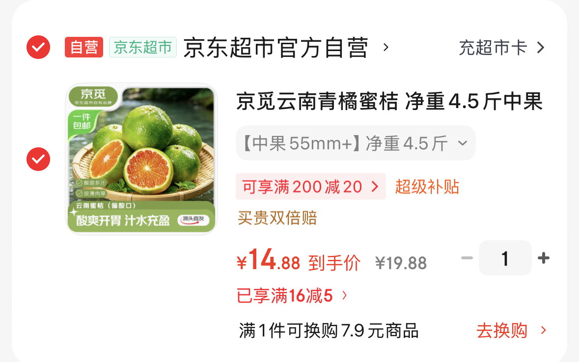 【自营】京觅云南青橘蜜桔净重4.5斤https://u.jd.com/krDYPJg  14.8
