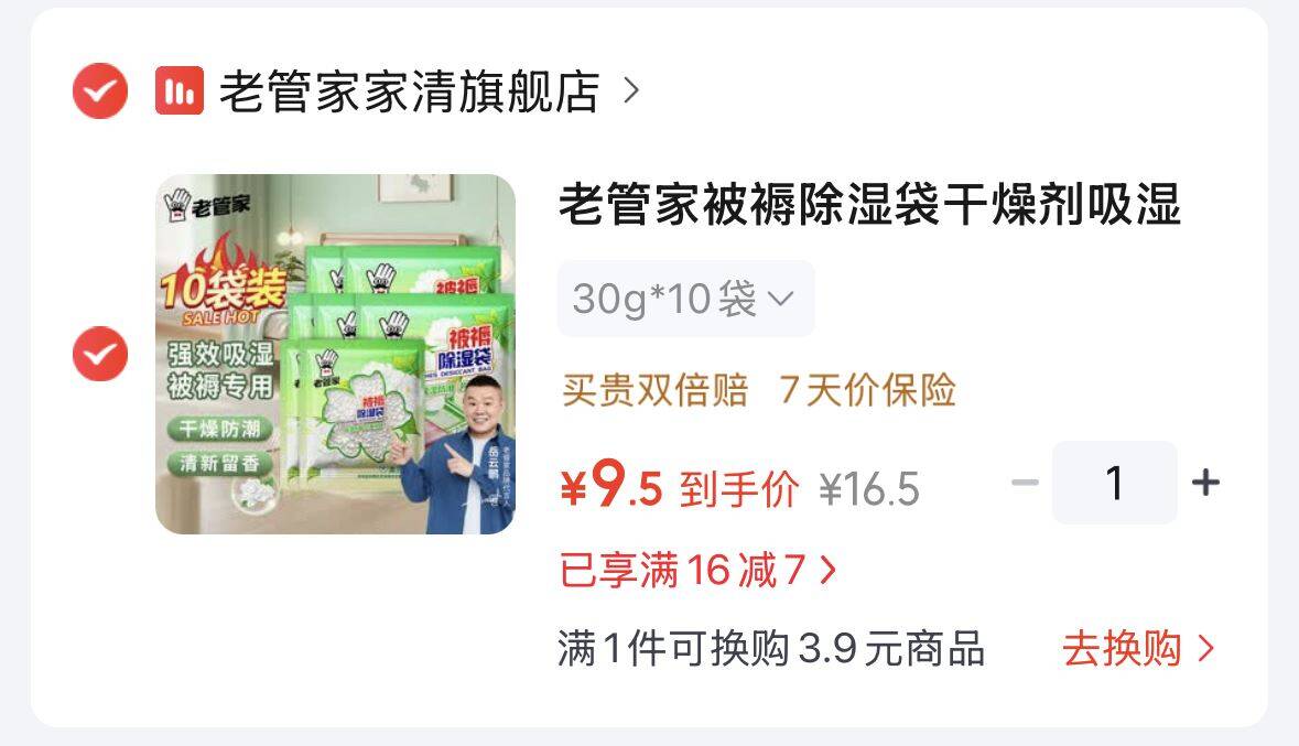 老管家 除湿袋 10袋https://u.jd.com/46qO9v5  9.5