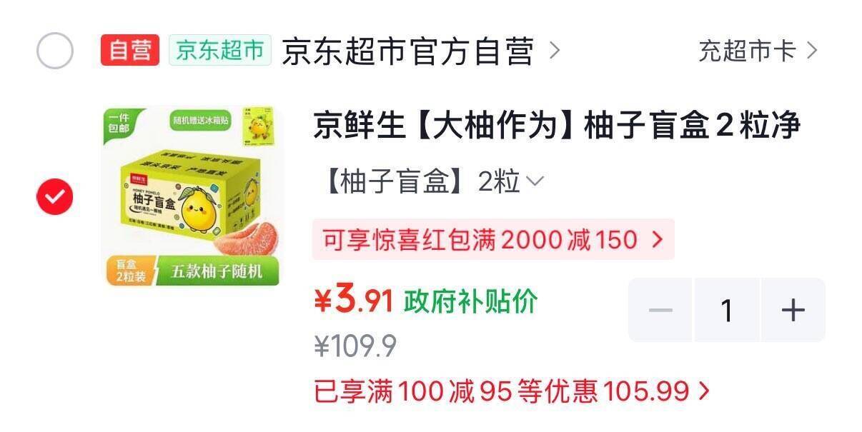 如有广西9折消费券京鲜生 大柚作为 柚子盲盒2粒净重4-4.5斤，3.9元https://u.jd.com/xDVCuOx 