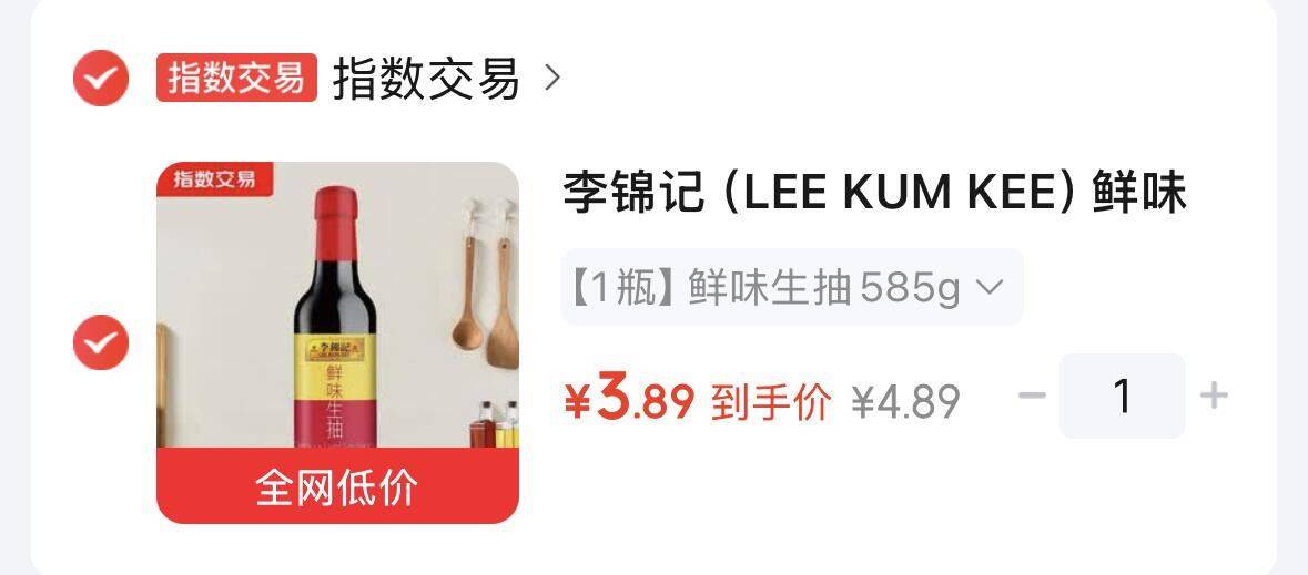李锦记鲜味生抽585ghttps://u.jd.com/4rA9hLR  跳app拍 3.8一瓶