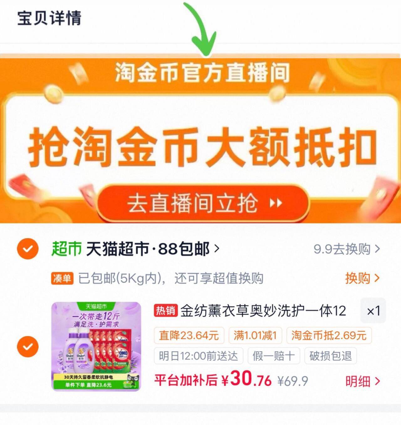 金纺薰衣草奥妙洗护一体12斤