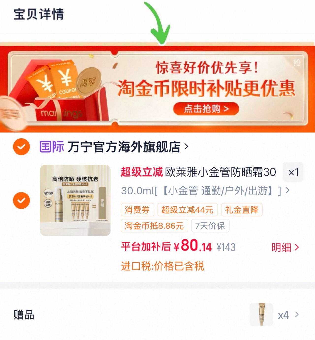 欧莱雅小金管防晒霜30ml小银管