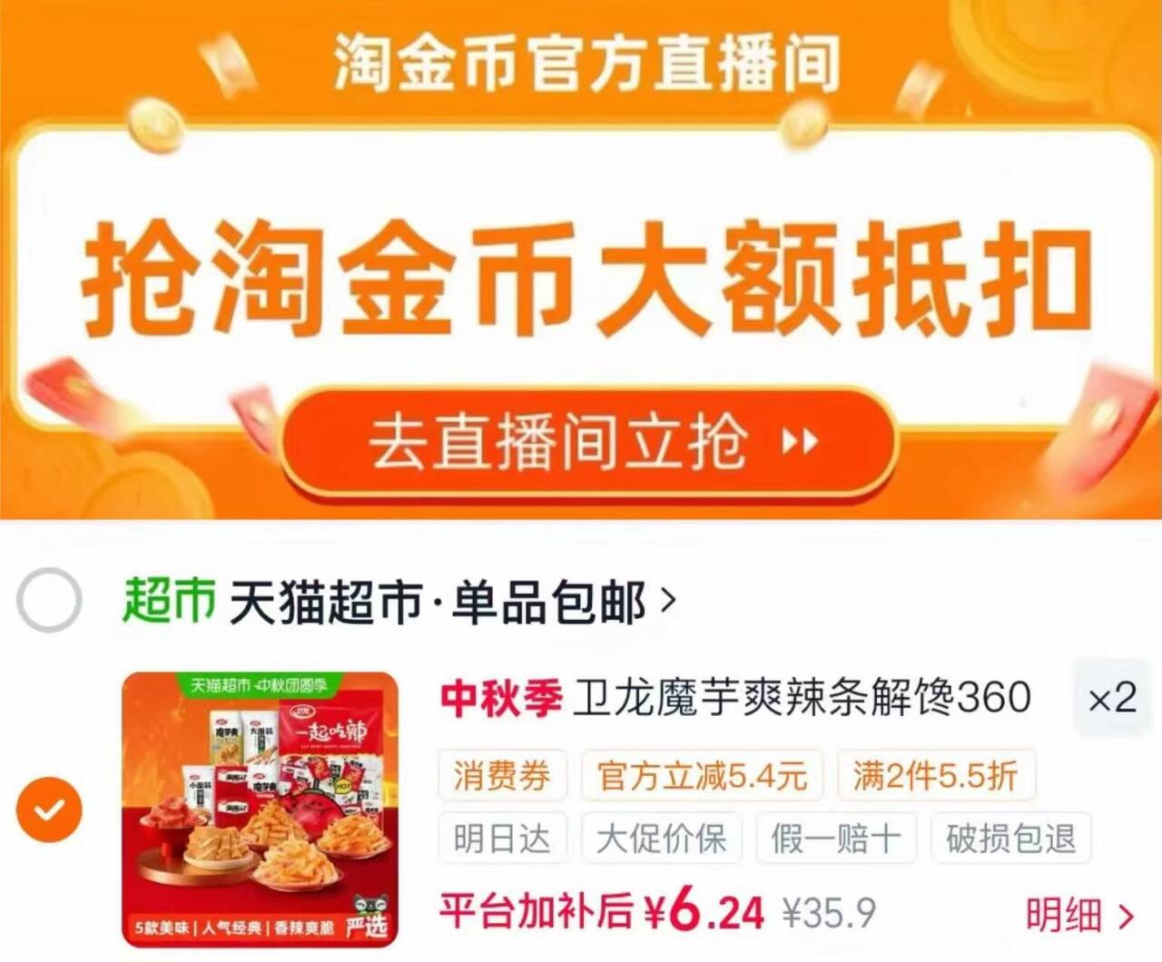 卫龙魔芋爽辣条解馋360g