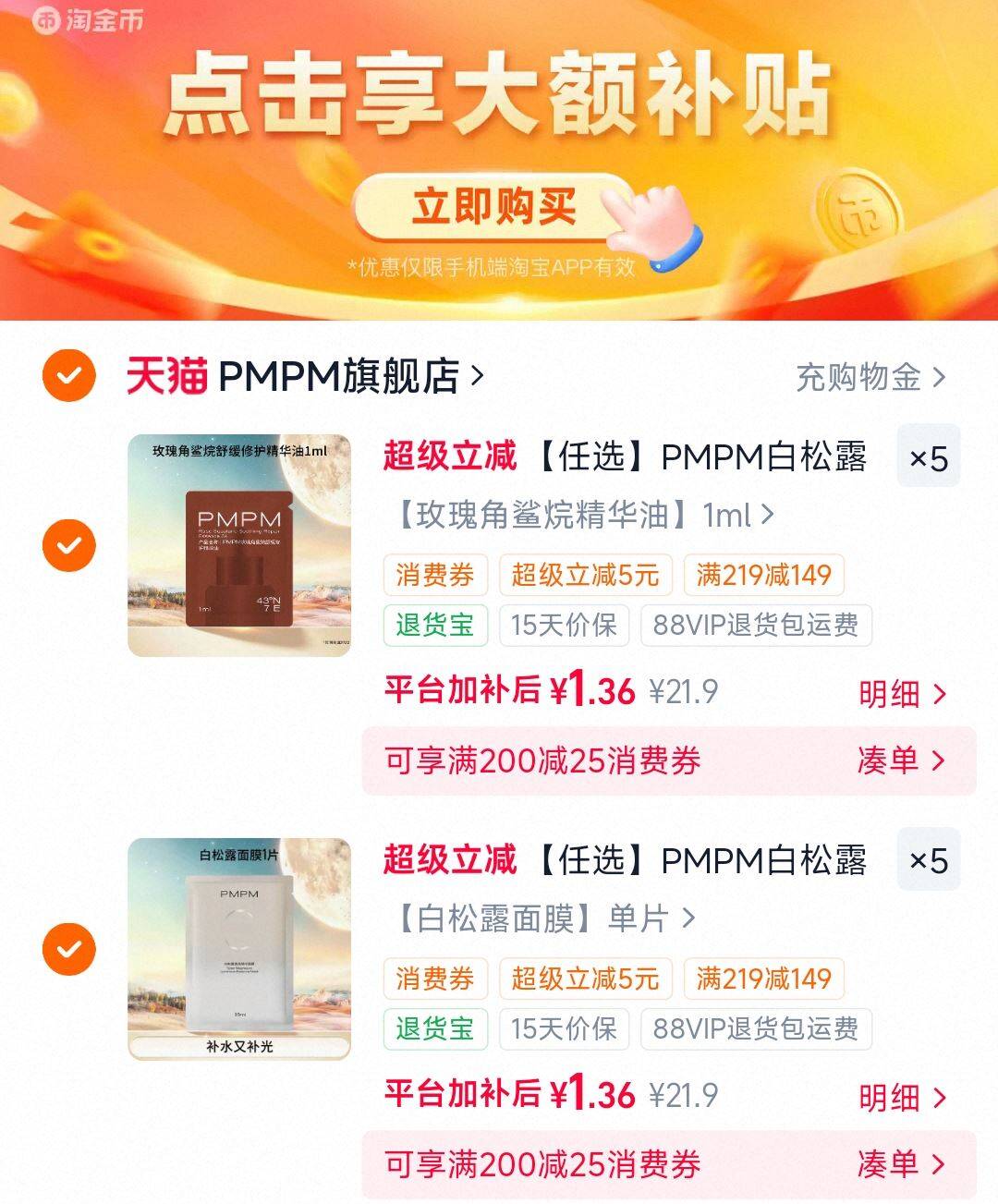 【任选】PMPM白松露白睡莲贴片面膜眼膜精华油水乳女面部补水保湿