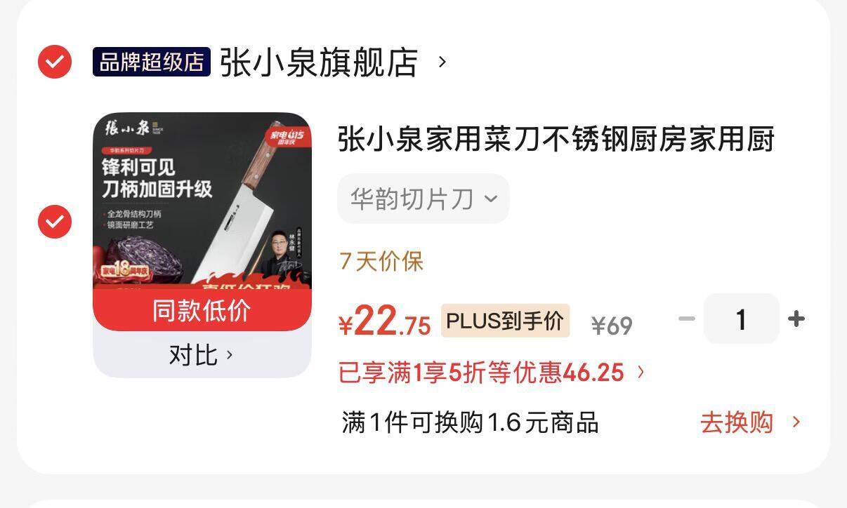 先领5折券 https://coupon.m.jd.com/coupons/show.action?key=cambc6s6o1a34194b6e21859f36d8c69&roleId=3121644706张小泉 菜刀不锈钢切片刀https://u.jd.com/UDhOmfC  plus拍下变元22.7元