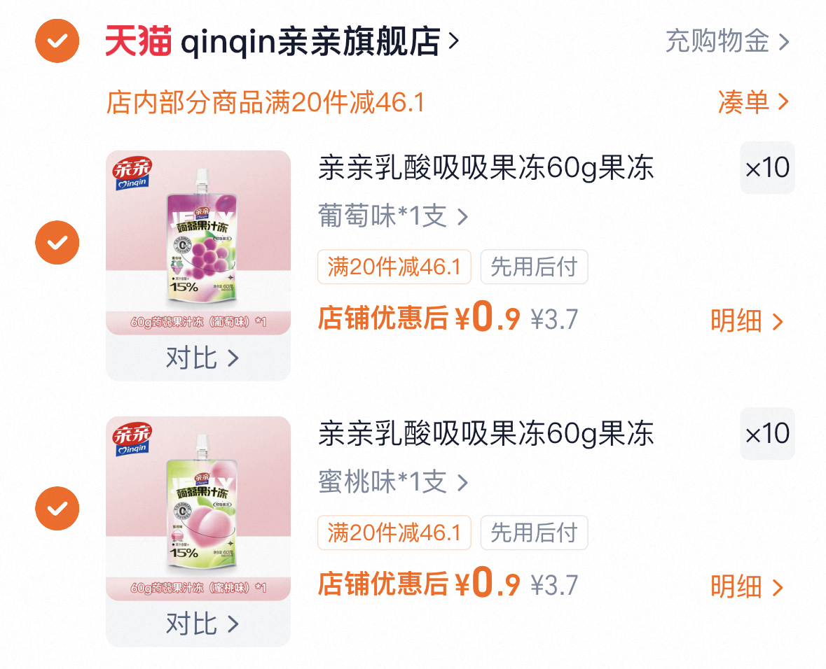 拍20件 0.9一支 亲亲乳酸吸吸果冻共20支