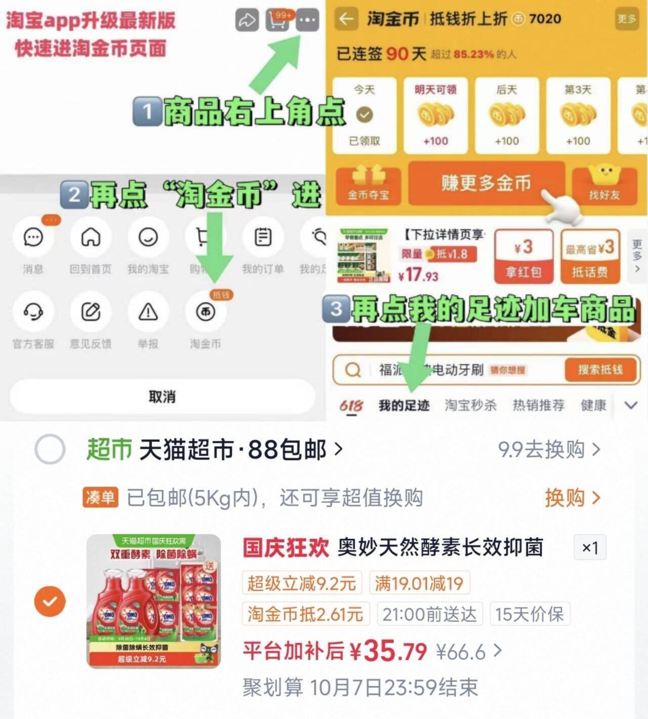 奥妙天然酵素长效抑菌洗衣液