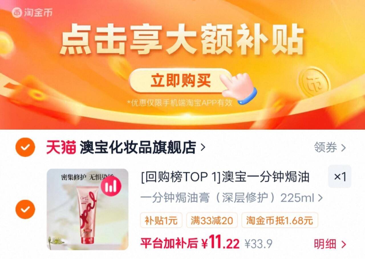 [回购榜TOP1]澳宝一分钟焗油膏