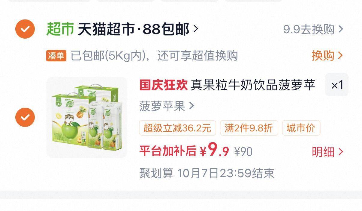 蒙牛真果粒菠萝苹果味真实果肉