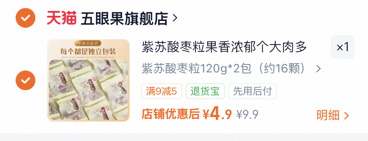 紫苏酸枣粒果香浓郁个大肉多
