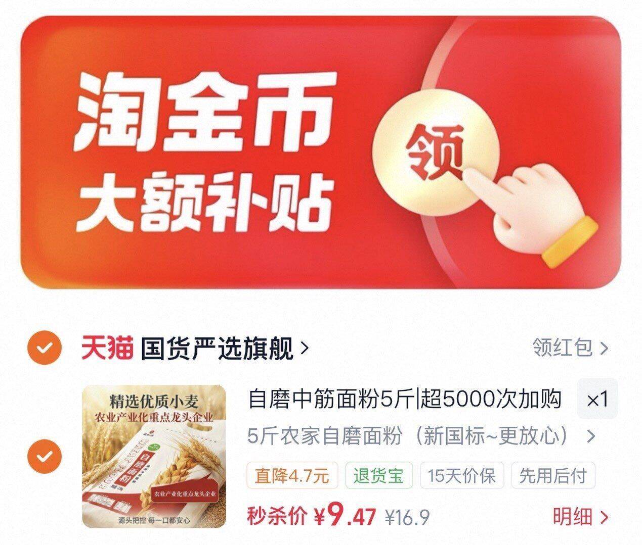 自磨中筋面粉5斤|超5000次加购