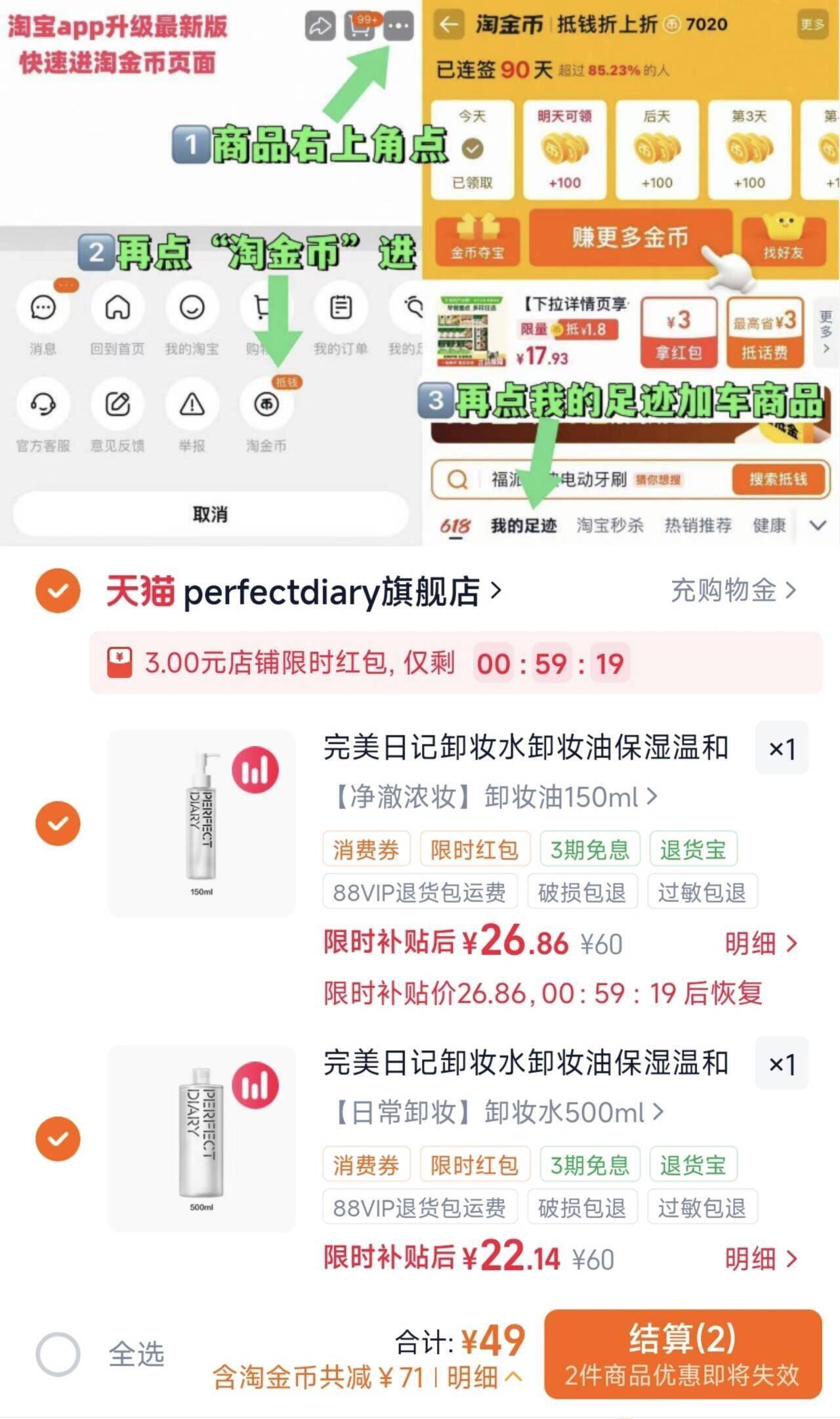 完美日记卸妆水卸妆油保湿温和不刺激深层清洁洁颜蜜洗卸合一