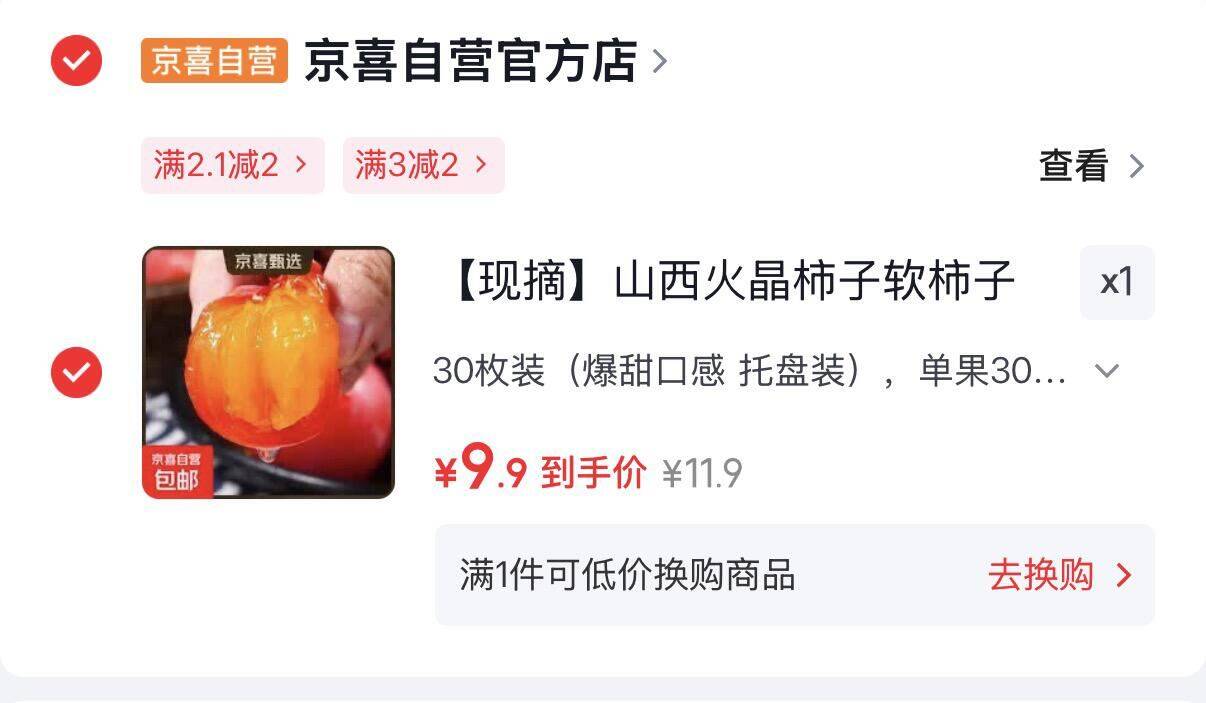 9.9元山西火晶柿子蜜柿糖心30枚https://u.jd.com/U699BH7 
