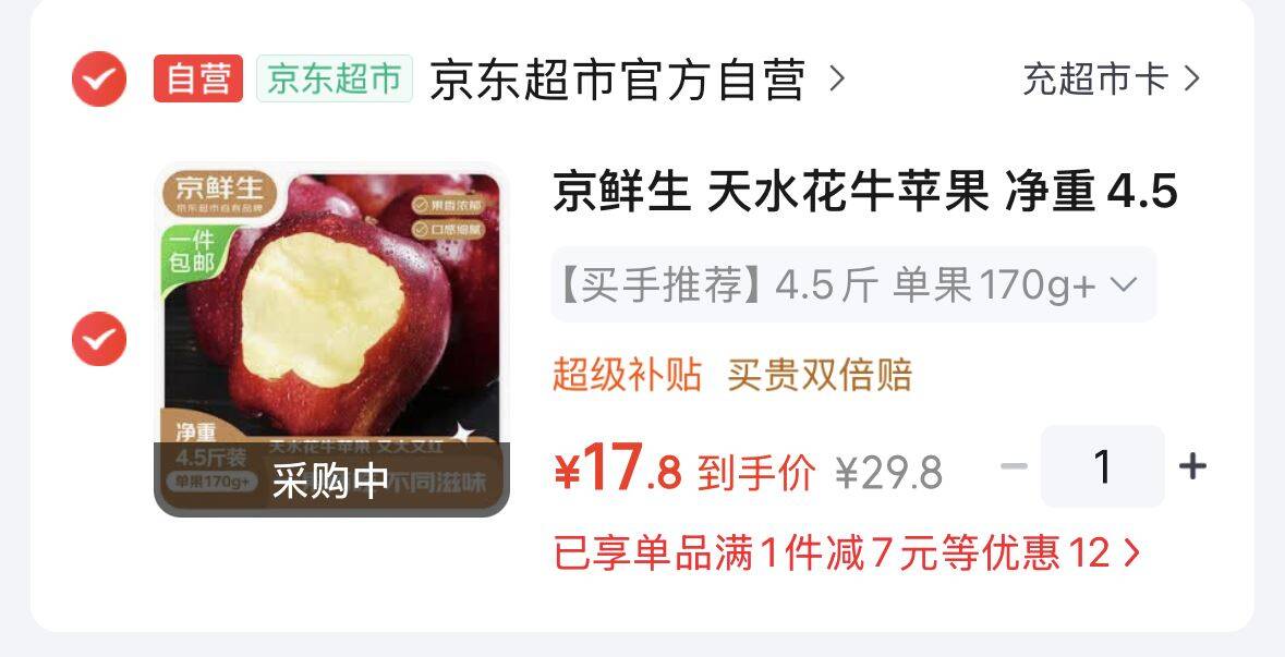领https://u.jd.com/46ucPJ1  【自营】京鲜生 天水花牛苹果净重4.5斤 https://u.jd.com/46u7iK1  17.8  单果170g 