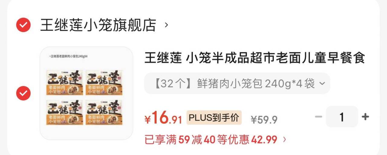 王继莲 杭州鲜肉小笼包 240g4袋32个https://u.jd.com/kGGnlhZ   16.91元，折4.22元/袋