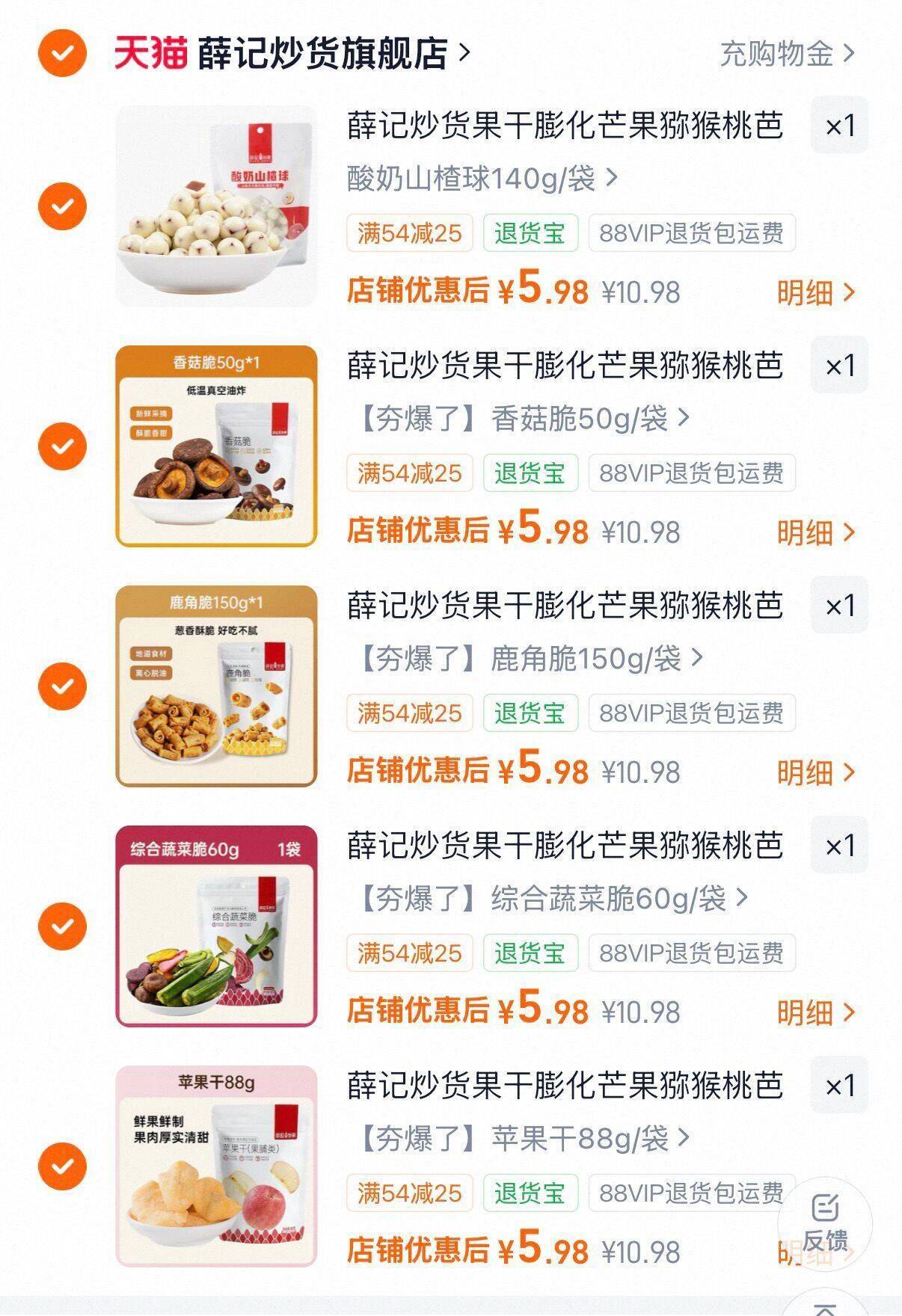 薛记炒货果干膨化芒果猕猴桃芭乐干办公解馋多种组合果脯小吃零食