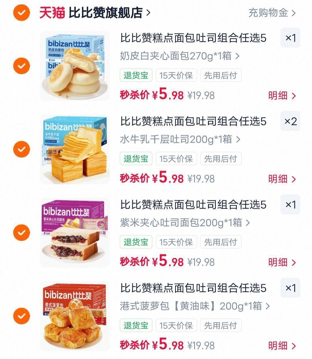 比比赞糕点面包吐司组合任选5件