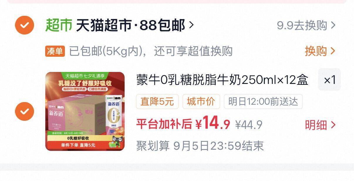蒙牛0乳糖脱脂牛奶250ml×12盒