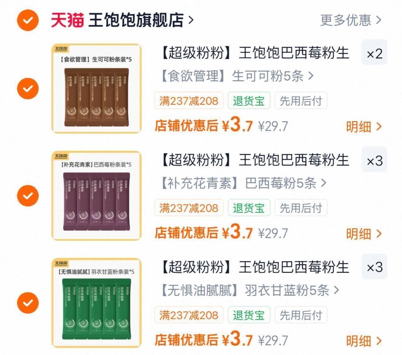 【超级粉粉】王饱饱巴西莓粉生可可粉羽衣甘蓝粉冲饮渠道专享4
