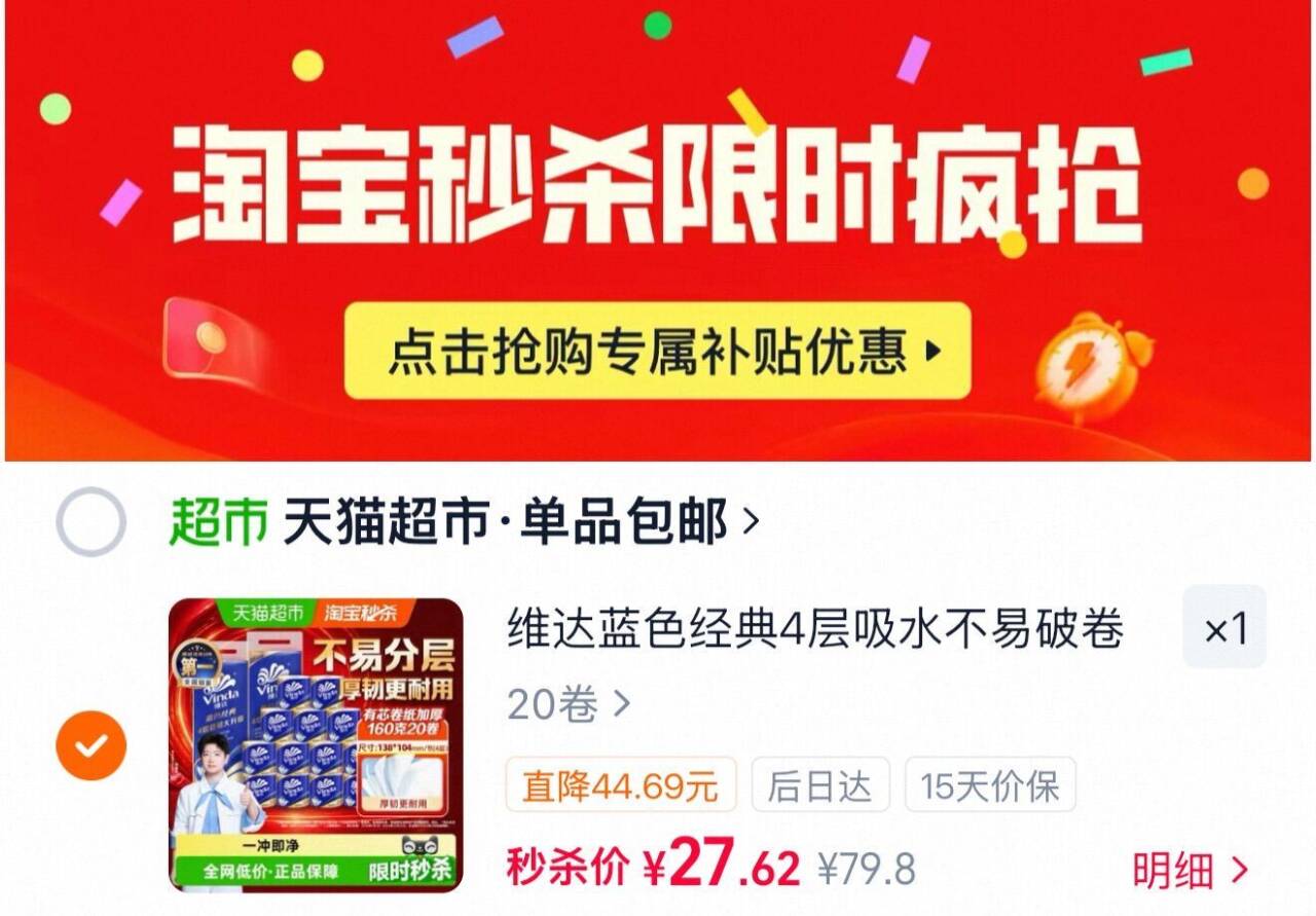 维达蓝色经典4层吸水不易破卷纸