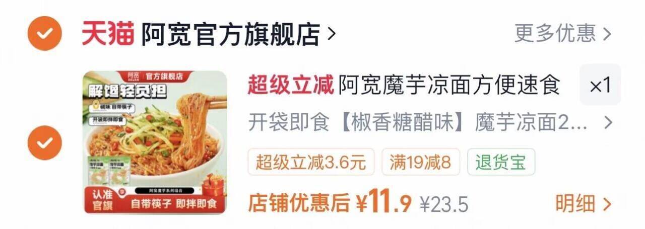 阿宽魔芋凉面方便速食即食