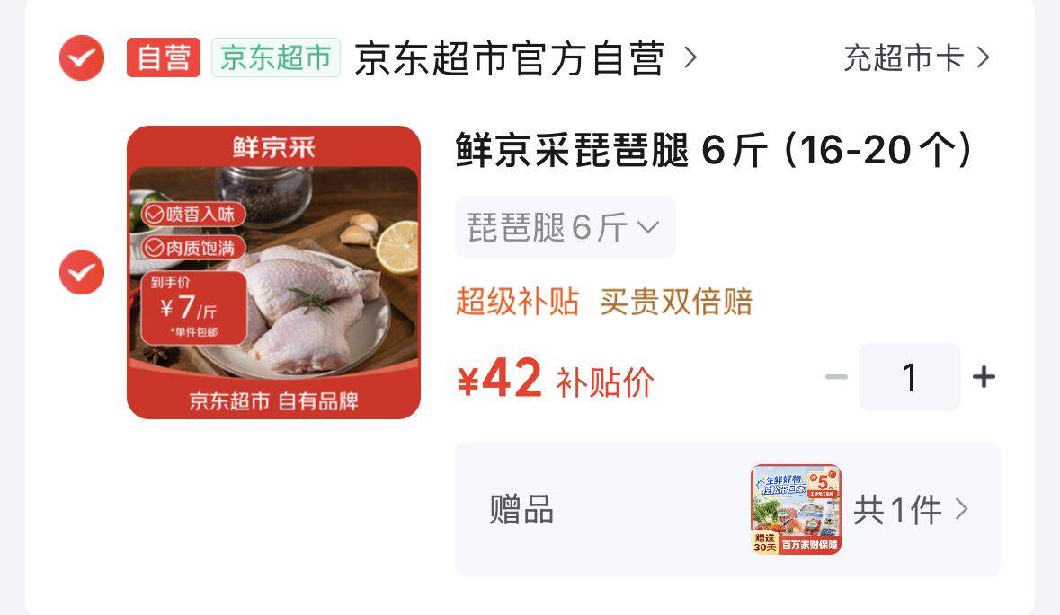 鲜京采 原切琵琶腿 6斤（16-20个）https://u.jd.com/4r7jegl  42自营包U