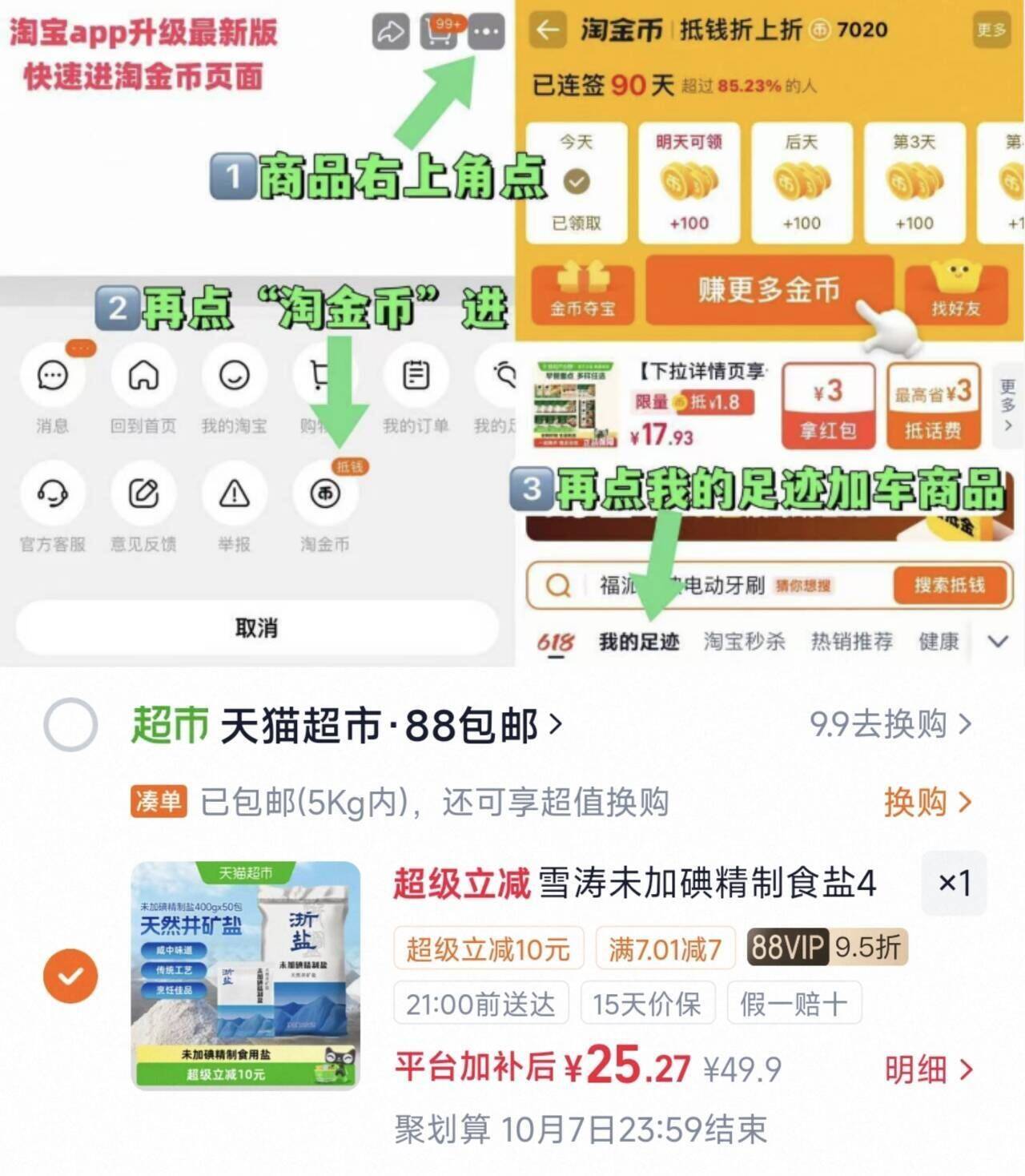 雪涛未加碘精制食盐400g*50包