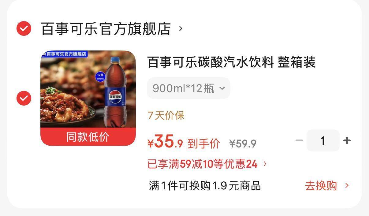 先领59-10补贴券 https://coupon.m.jd.com/coupons/show.action?key=cem4c9sfo8a94bd3b6d78b2cc2f48688&roleId=3091172003百事可乐碳酸汽水900ml12瓶https://u.jd.com/kDLBmd2  35.9元包邮   折2.9/瓶