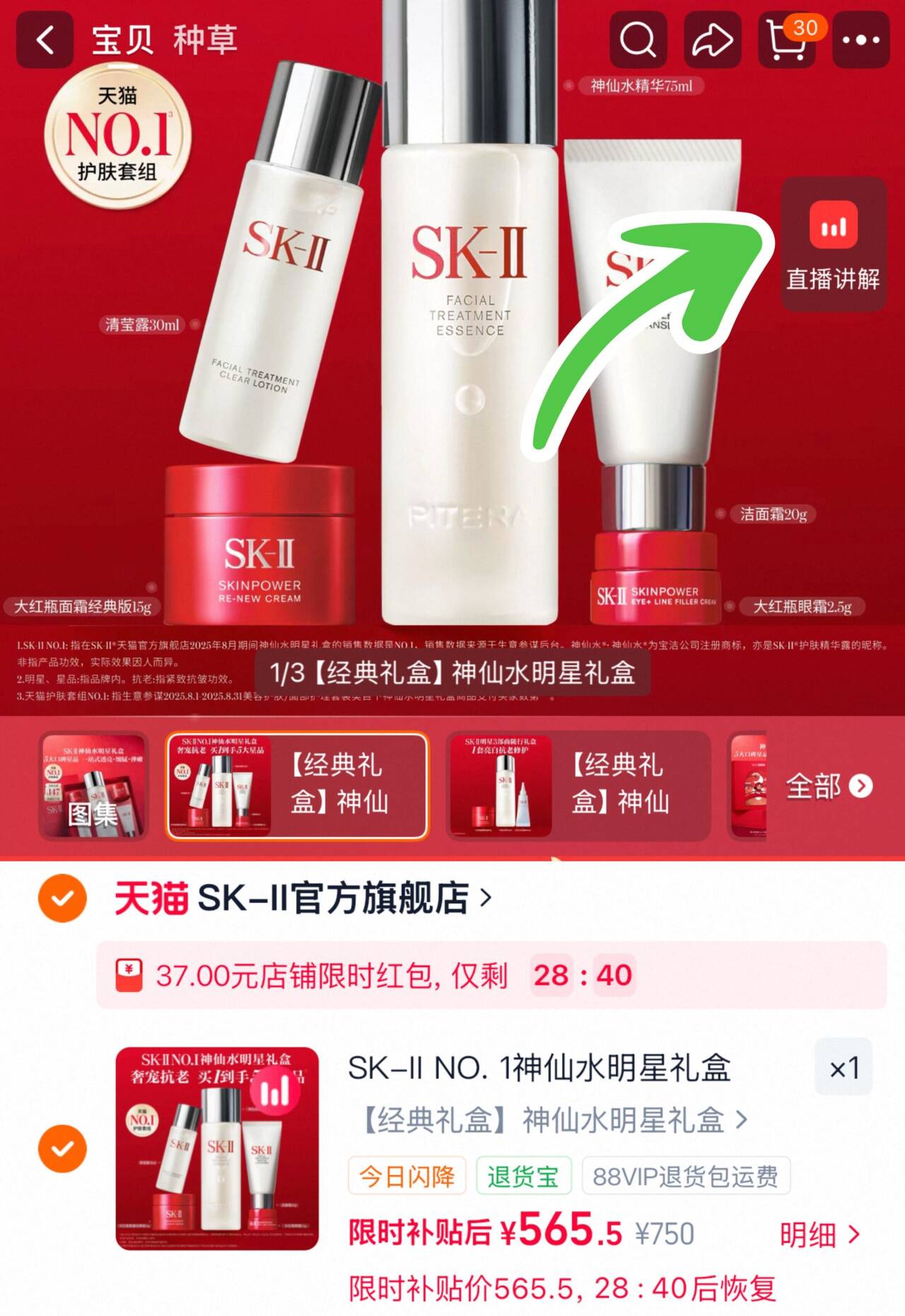SK-IINO.1神仙水明星礼盒