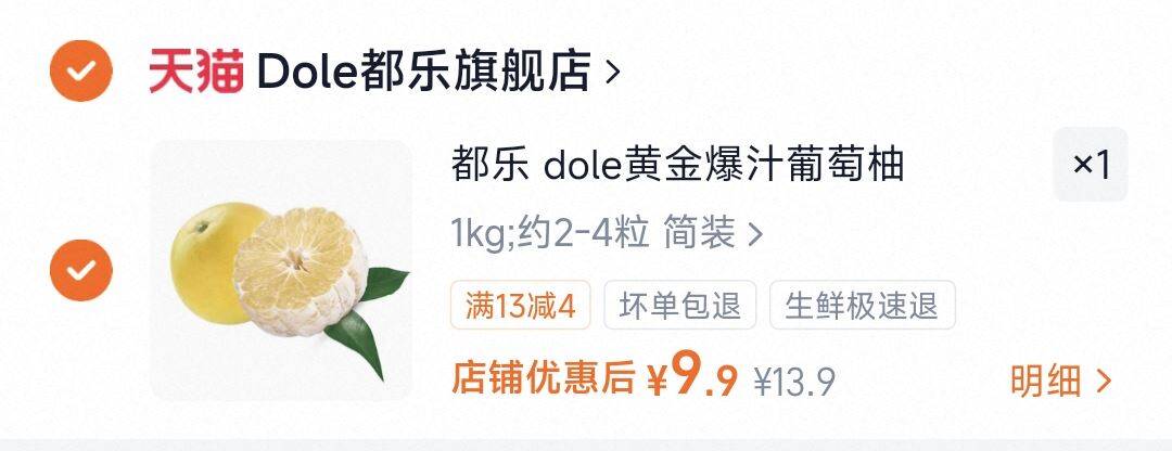 都乐dole黄金爆汁葡萄柚