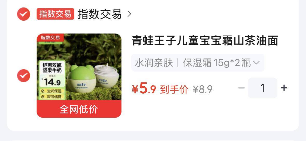 青蛙王子宝宝山茶油保湿霜15g2瓶https://u.jd.com/467F6JK  跳app拍 5.9