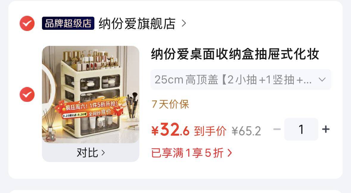 纳份爱 桌面抽屉式化妆品整理盒https://u.jd.com/4GZaeet  32.6