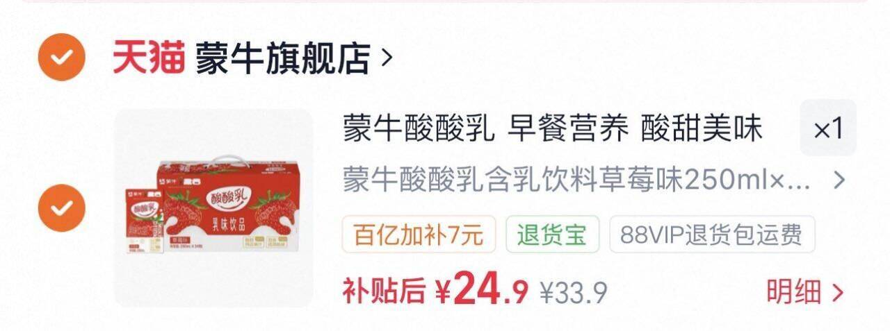 蒙牛酸酸乳早餐营养酸甜美味