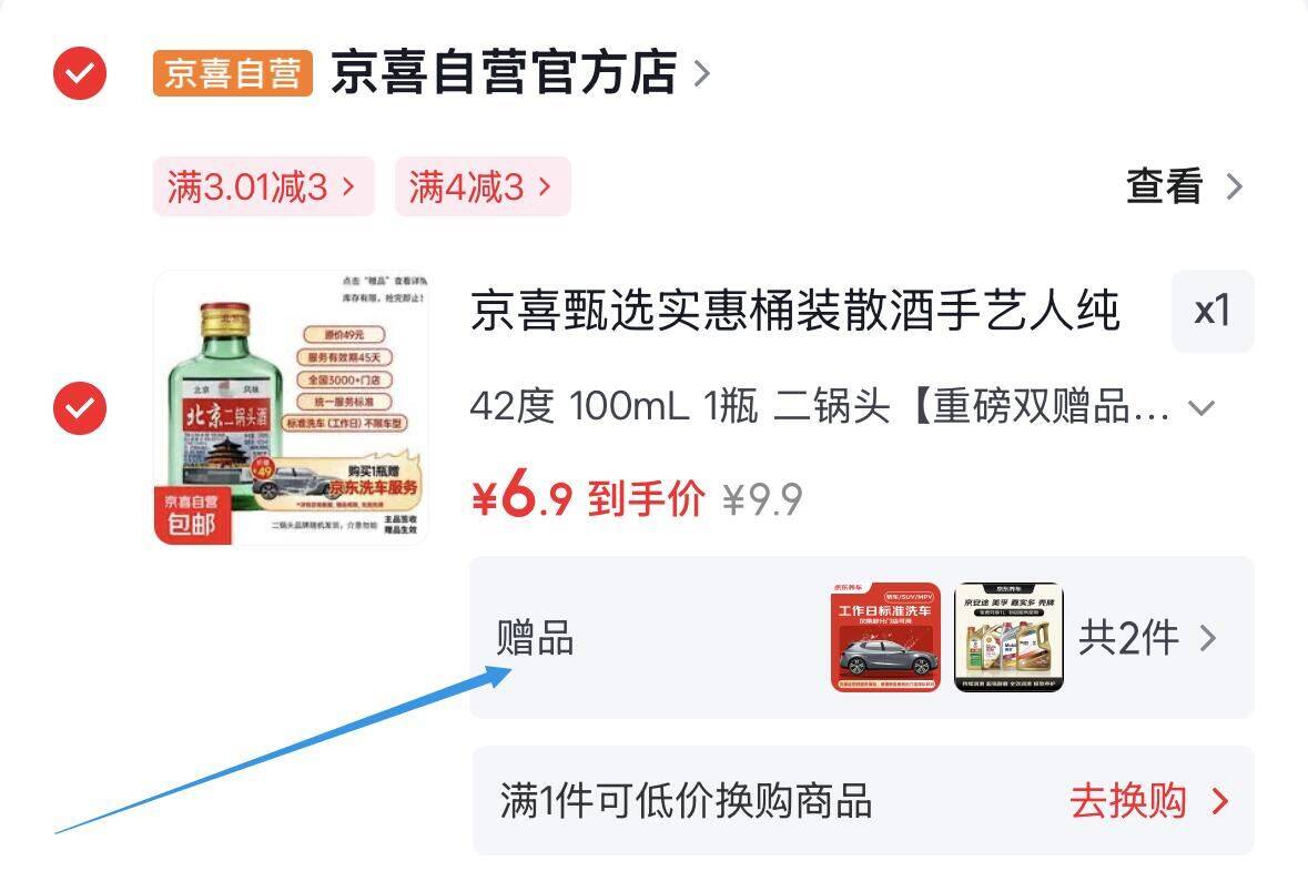 囤，6.9【 送京东标准洗车 轿车/SUV/MPV 通用 机油】二锅头42度 100mLhttps://u.jd.com/kaOeNBM 