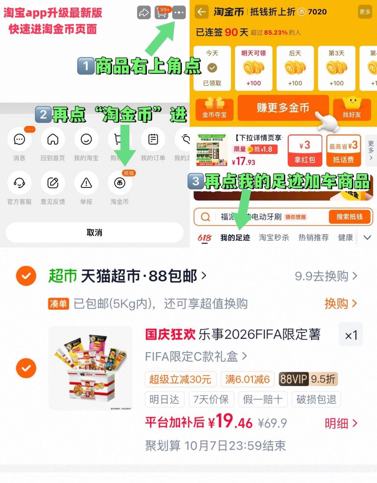 乐事2026FIFA限定薯片多种口味