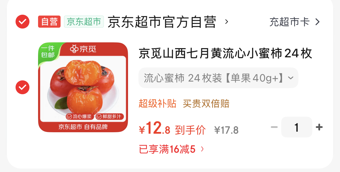 【自营】京觅 山西七月黄流心软柿24枚https://u.jd.com/kgEijxl  12.9元 单果40g 