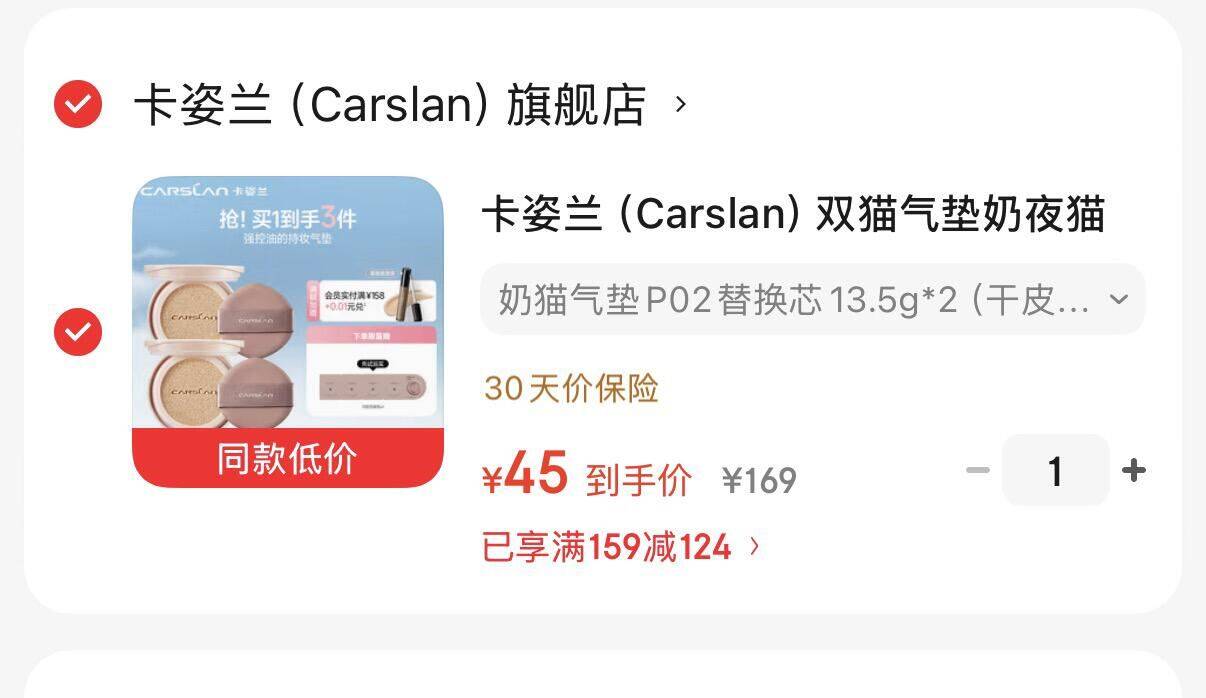 卡姿兰 气垫bb霜P02替换芯2个https://u.jd.com/UDHGXL7  45元，折22.5/个