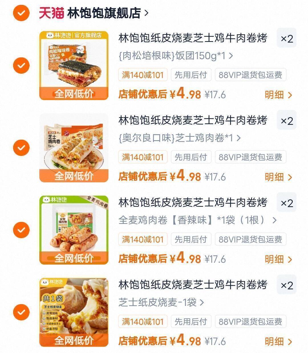 林饱饱纸皮烧麦芝士鸡牛肉卷烤肠饭团膳食包荞麦蒸煎饺一口肠早餐