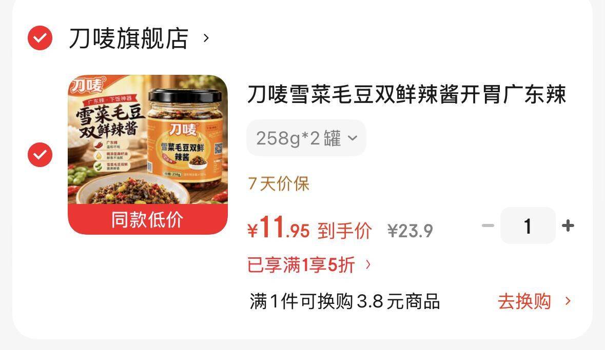 刀唛雪菜毛豆双鲜辣酱开胃菜258g2罐https://u.jd.com/U1h6rKP  页面5折券 11.9，折5.9一罐