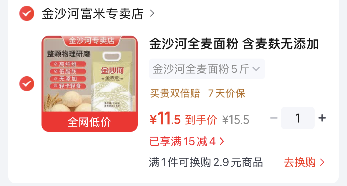 淦沙河全麦面粉5斤https://u.jd.com/FGilqRi 11.5