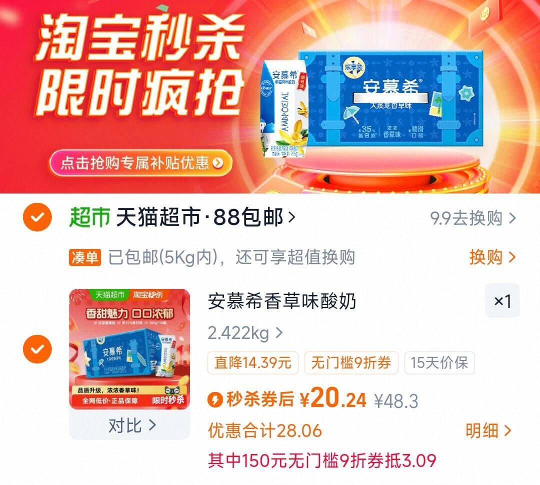 安慕希香草味酸奶