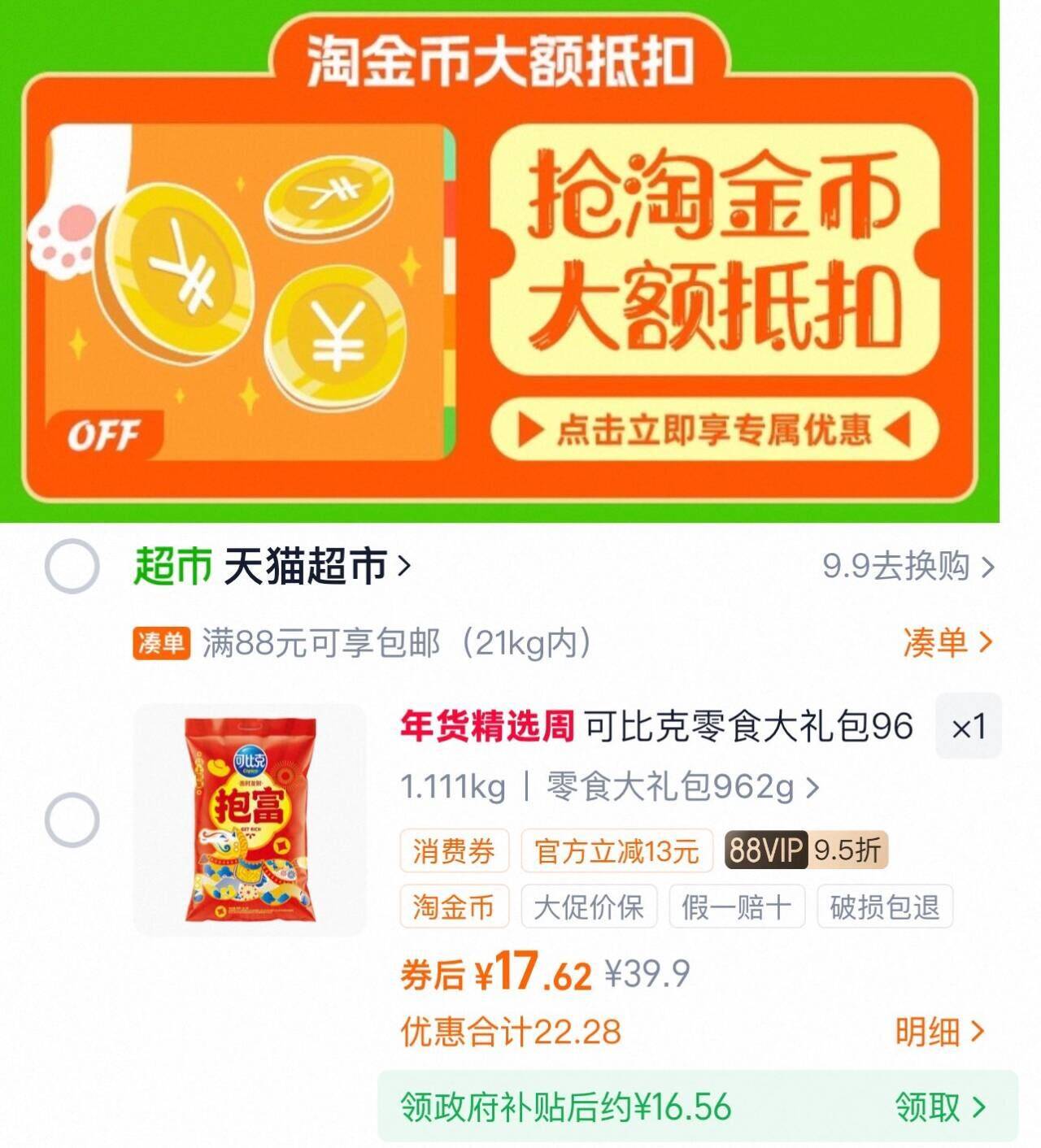 下拉详情拍，16.5亓 可比克薯片零食大礼包962g