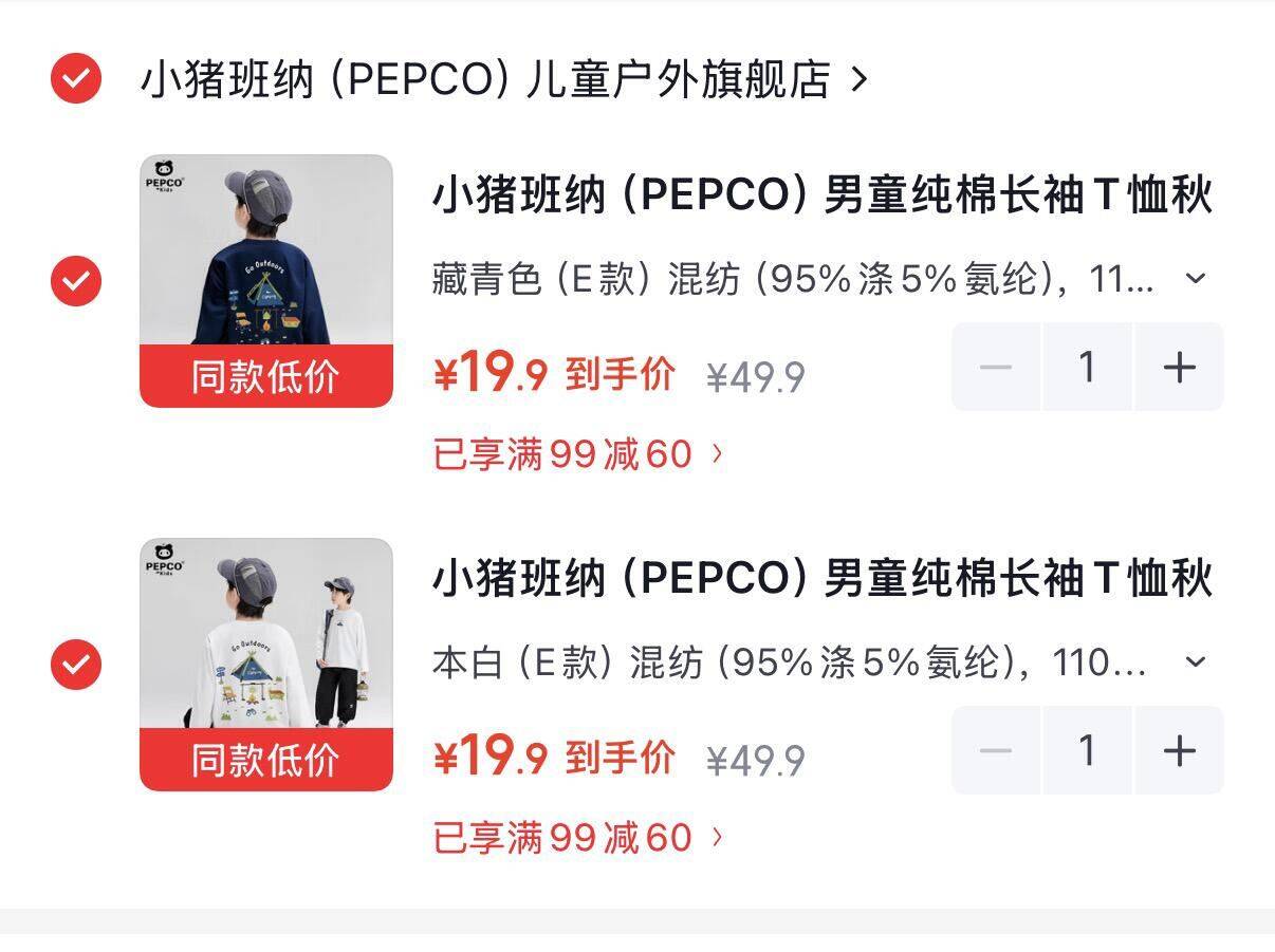 领99-60 https://u.jd.com/xr71T5g  小猪班纳 男童纯棉长袖T恤https://u.jd.com/xO7TvFn  拍2件，19.9元/件