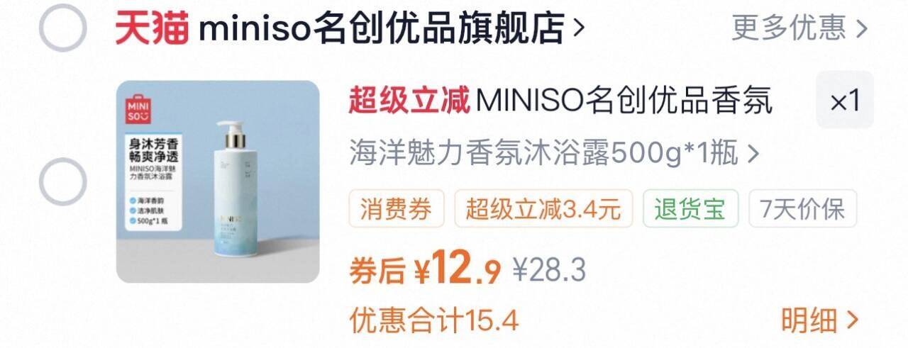 MINISO名创优品香氛沐浴露持久留香沐浴液易洗正品官方旗舰店品牌