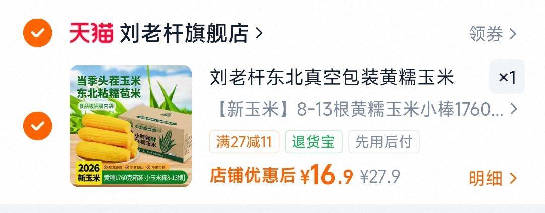 刘老杆东北真空包装黄糯玉米