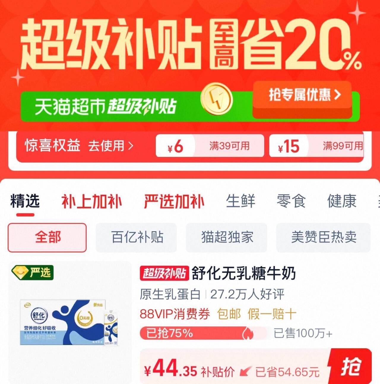 舒化全脂无乳糖牛奶