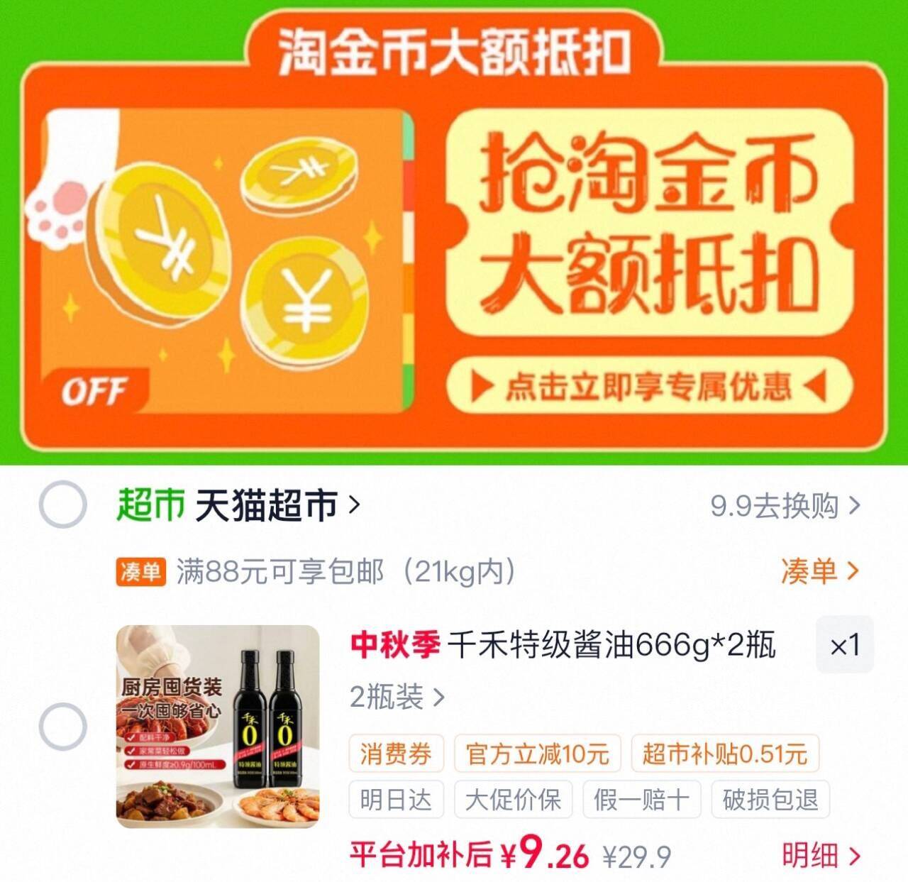 千禾特级酱油666g*2瓶家用调味品