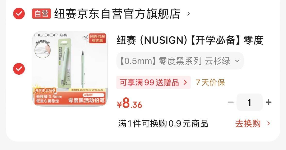 【自营】纽赛 零度黑自动铅笔0.5mmhttps://u.jd.com/kr27cfQ  plus8.3 包.邮